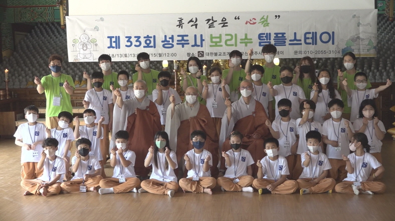 창원 성주사, 보리수학교 어린이 템플스테이
