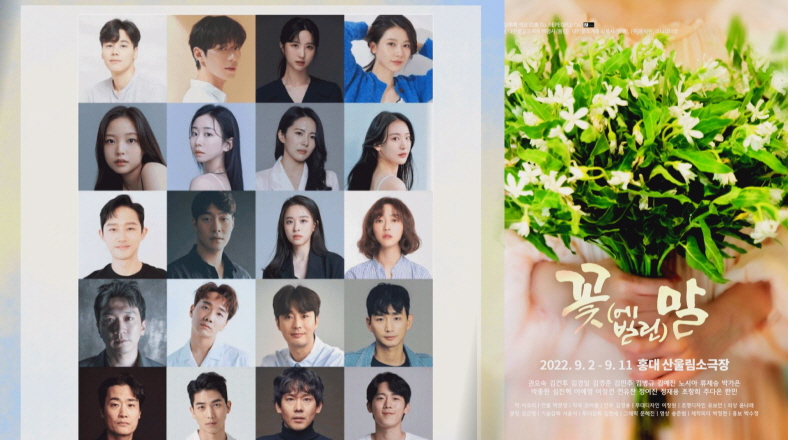 백상컴퍼니, 초연작 꽃(에 빌린) 말 공연