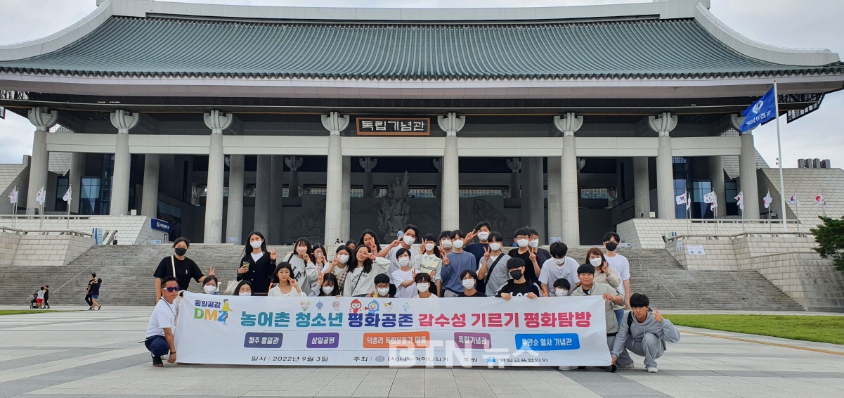 나누며하나되기, 청소년 대상 평화역사탐방