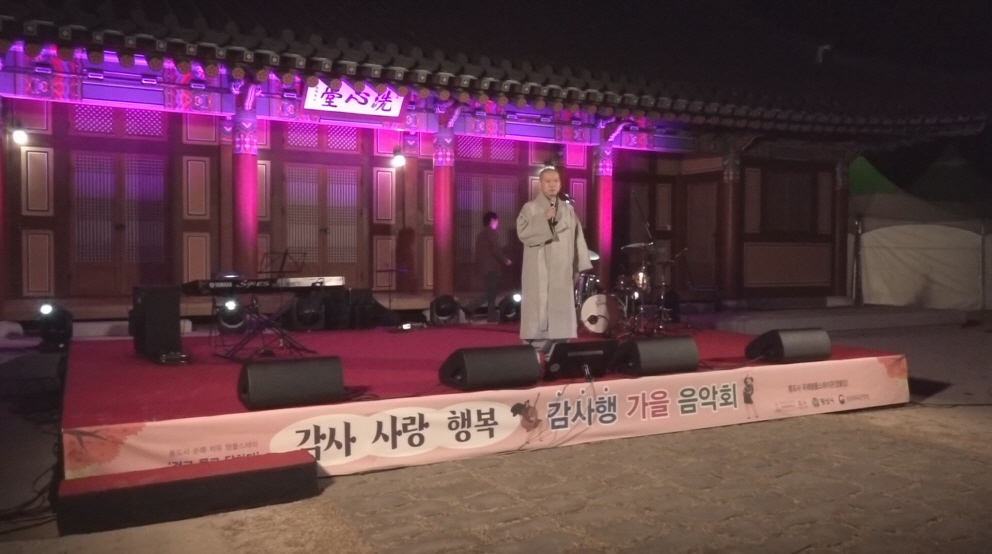 통도사, 치유와 힐링의 감사행 가을음악회