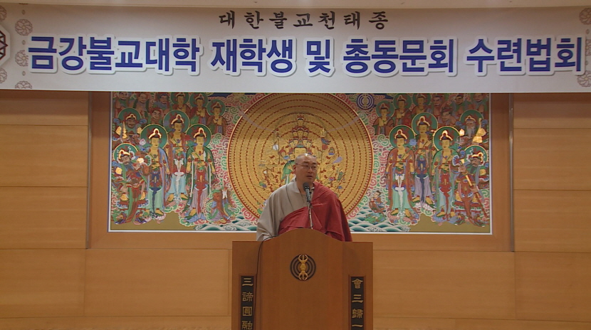 금강불교대학 재학생․총동문회 수련법회