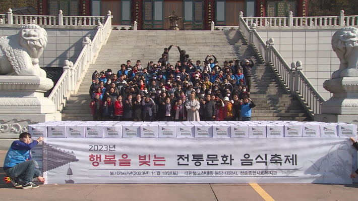 대광사서 빚은 행복‥전통문화 음식축제