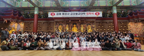 제2기 해성사 금강불교대학 158명 입학
