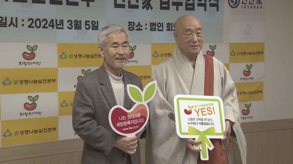생명나눔실천본부, (주)인산가‥생명나눔문화 확산 협력
