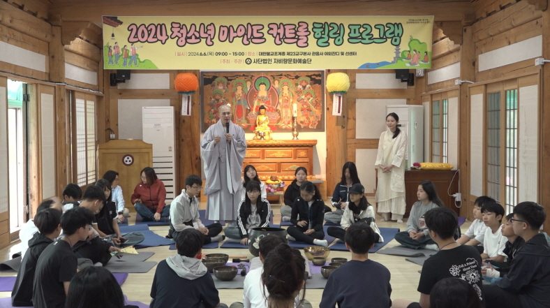 자비량문화예술단, 청소년 마인트 컨트롤 힐링프로그램