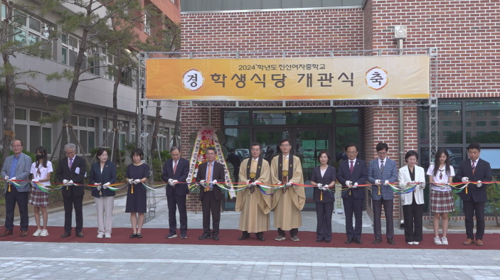 진각종, 진선여중 학생복지 증진‥학생식당·체육관 개관