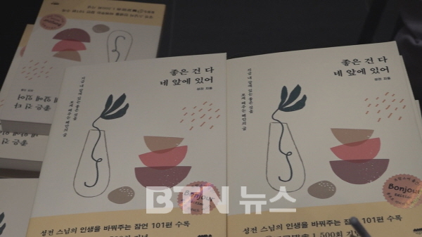 재단법인 명경문화재단 성전스님 초청 북 콘서트 개최