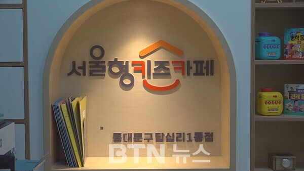 더프라미스, 불교계 처음으로 서울형 키즈카페 운영