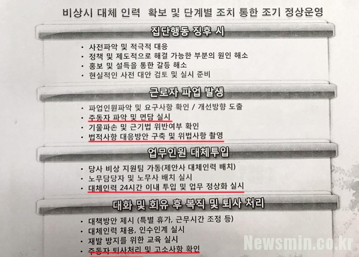  경북대병원, “대체인력 투입·주동자 퇴사” 노조파괴 제안 청소용역업체와 계약 
