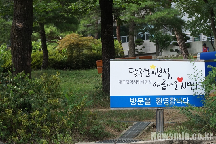  대구시립희망원, ‘인력 충원’ 두고 대구시와 이견...“시설 폐쇄 고려해야” 