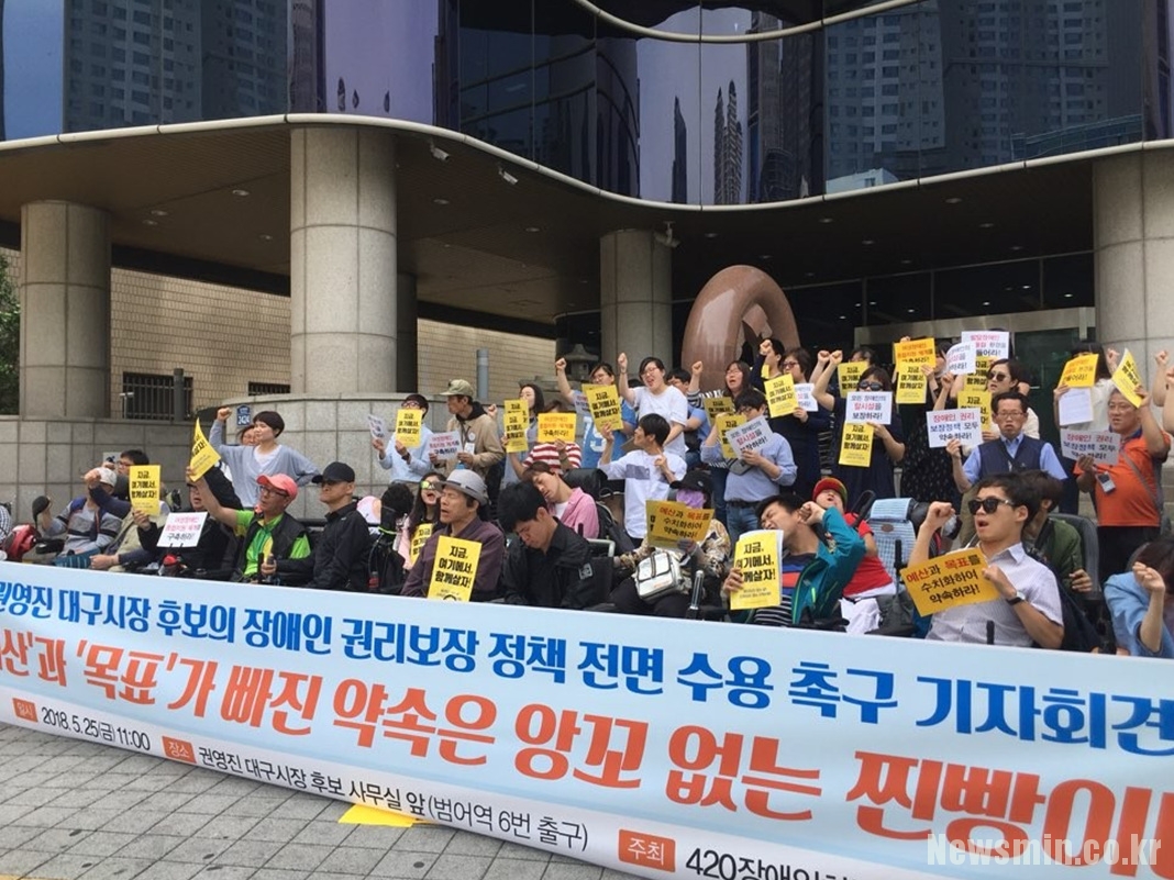  권영진 대구시장 후보, 장애인 정책 구체적 협약 요구에 난색 