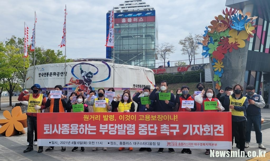 홈플러스 대구스타디움점 인력 전환배치 두고 노사 갈등