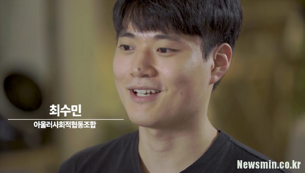 [2021 디지털청년인재등용문사업] (12) 아울러사회적협동조합 최수민 청년활동가