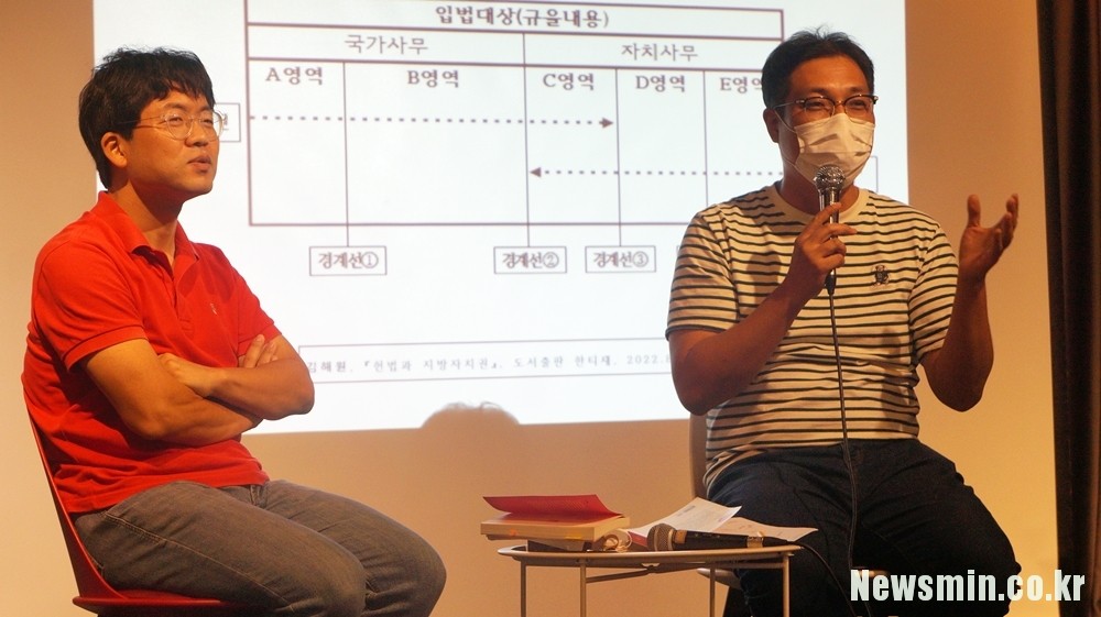 헌법과 지방자치권 북콘서트, 지방자치 준비가 되어 있나요?