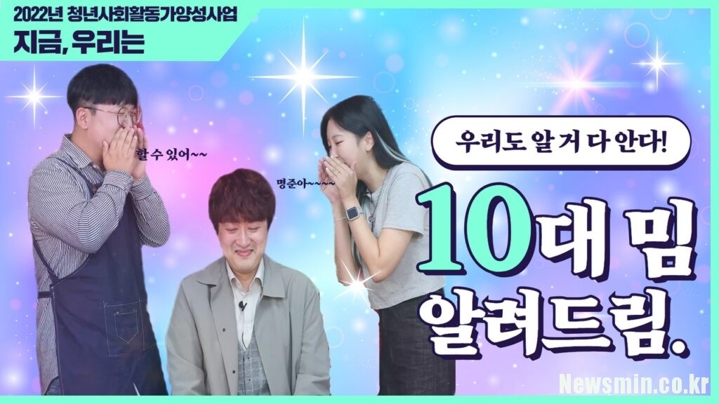 [2022년 청년사회활동가양성사업] 별을만드는사람들 김명준