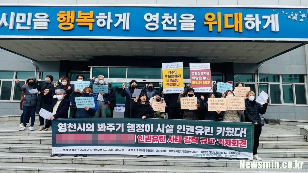 영천시, 장애인 성폭행 영천팔레스 폐쇄 행정처분