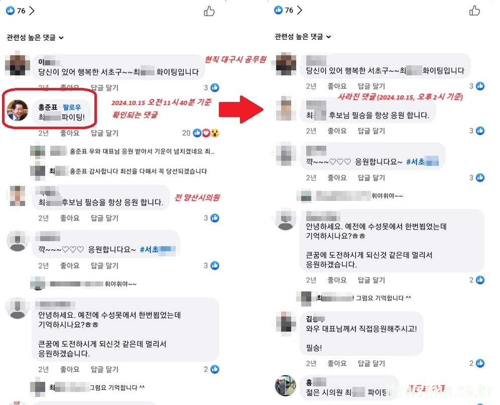 홍준표, “최OO 화이팅!” 댓글 삭제···당원 명부 유출 의혹 확실한 선 긋기?