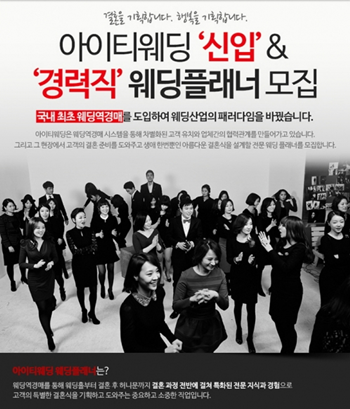 웨딩역경매 아이티웨딩 플래너 아카데미 운영