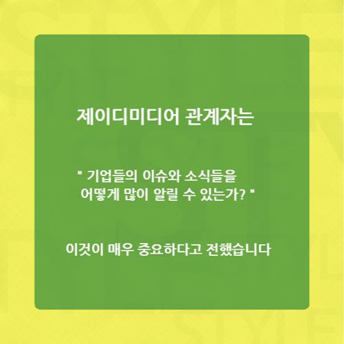 제이디미디어, 아이티비즈와 카드뉴스 공급 계약 체결