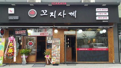술집창업 브랜드 꼬지사께, 부산프랜차이즈산업박람회 참가