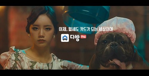 월세 자동결제 서비스 다방페이, 오픈시기 앞서 광고영상 공개