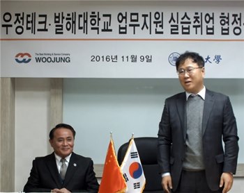 우정테크, 中발해(渤海·보하이)대학과 업무지원 실습취업 협정