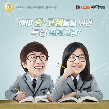 반포 시그마수학학원 2017 예비 중고생을 위한 특강 프로그램 개최