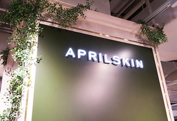 에이프릴스킨, 수험생 대상 시크릿 박스 판매 및 오프라인 매장 30% 특별 할인 이벤트 진행