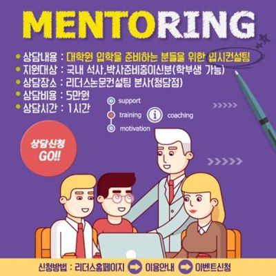 리더스논문컨설팅, 대학원 입시컨설팅 대학원, 그것이 알고싶다 프로그램 진행