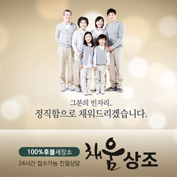 후불상조회사 채움상조, 고객감사 프로모션 진행