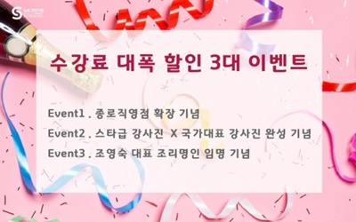 세종요리학원 스타셰프 조리명인 조리국가대표등 강사 드림팀 구성