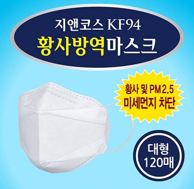 초미세먼지까지 차단 지앤코스 KF94 황사마스크, 6일 홈앤쇼핑서 최저가 방송 진행