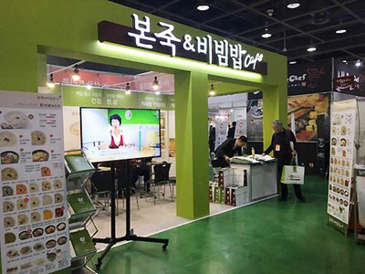 본죽&비빔밥카페, 제15회 서울 국제프랜차이즈 창업박람회 참가