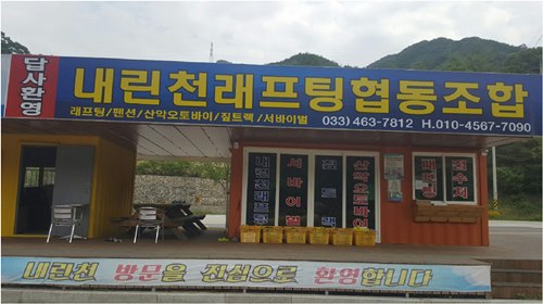 강원도 인제 내린천래프팅협동조합창립, 믿을 수 있는 래프팅 문화 만들 것