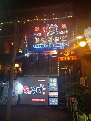 미친 양꼬치, 무한리필 양꼬치 선보이며 건대 맛집 베스트3에 선정