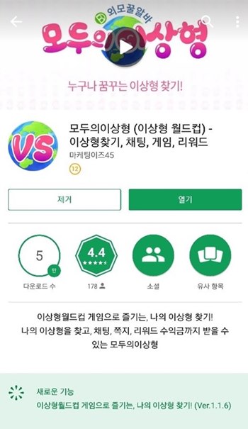 디비디비딥 외모꿀알바 앱 모두의이상형, 5만 다운로드 돌파