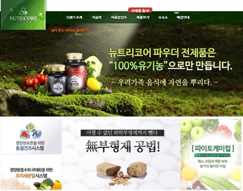뉴트리코어 비타민, 볼거리 다양한 홈페이지 눈길