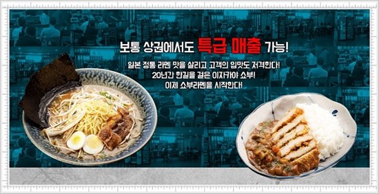 일본라멘 전문 쇼부라멘, 가격경쟁력 갖춘 라멘창업아이템으로 라멘 대중화에 앞장서