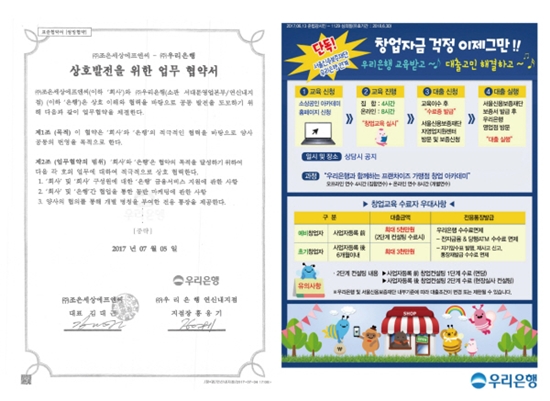 조은세상에프엔씨, 우리은행과 금융서비스 업무협약