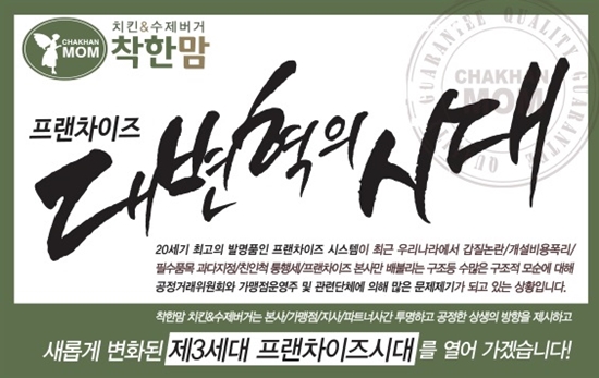치킨창업 브랜드 착한맘, 새로운 프랜차이즈로 도약