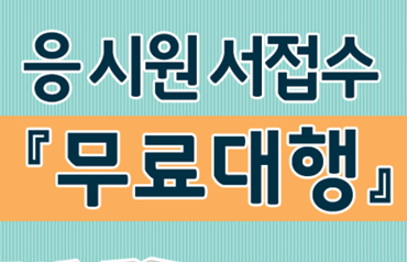 올에듀넷 노량진, 안산 직영 학원. 공인중개사시험 원서접수 대행 진행