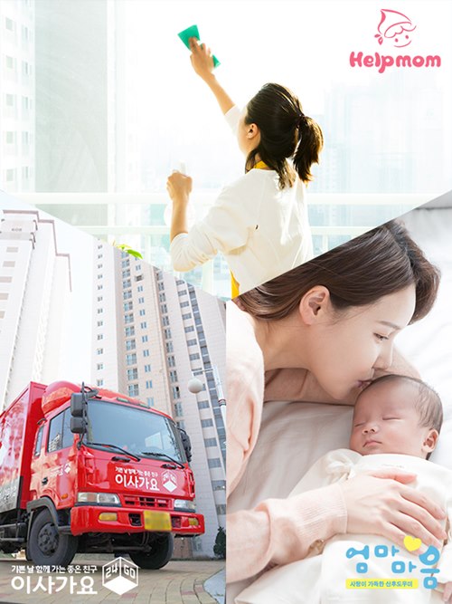 가사도우미 헬프맘, 산후도우미 엄마마음과 포장이사 이사가요 연계서비스 실시