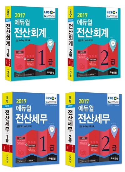 에듀윌, 한국세무사회 시행 전산세무 시험 합격 위한 교재 출간