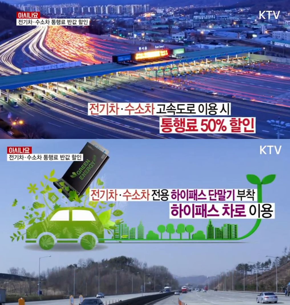 고속도로 통행료 50% 할인, 가장 비싼 통행료보니 입이 쩍