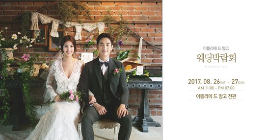 아뜰리에 드 망고, 10월21일~22일 아뜰리에 드 망고 대전웨딩박람회개최