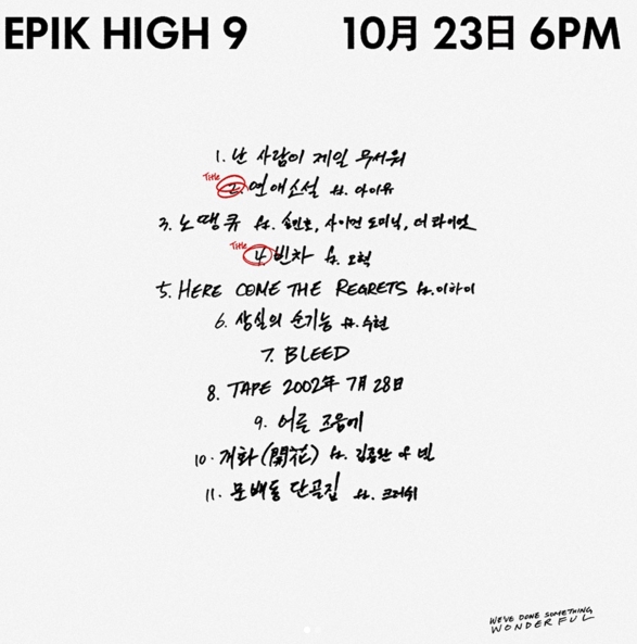 에픽하이, 다 된 앨범에 송민호 뿌리기? 또 불거진 논란  왜 이런 가사를