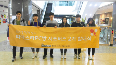 PC방창업 브랜드 피에스타PC방, 서포터즈 2기 발대식 진행