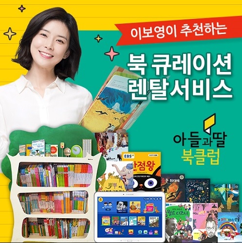 주식회사 아들과딸, 아들과딸북클럽렌탈 12월 13일 CJ 오쇼핑 홈쇼핑 방송 확정