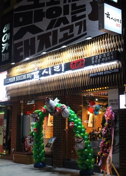 육시리 대구 광장코아에 11호점 오픈, 삼겹살 창업 열풍 잇는다
