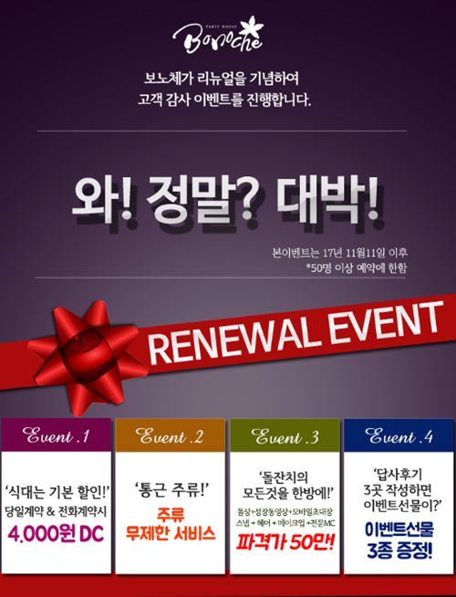 성북구돌잔치 전문점 보노체, 리뉴얼 기념 감사 이벤트 개최